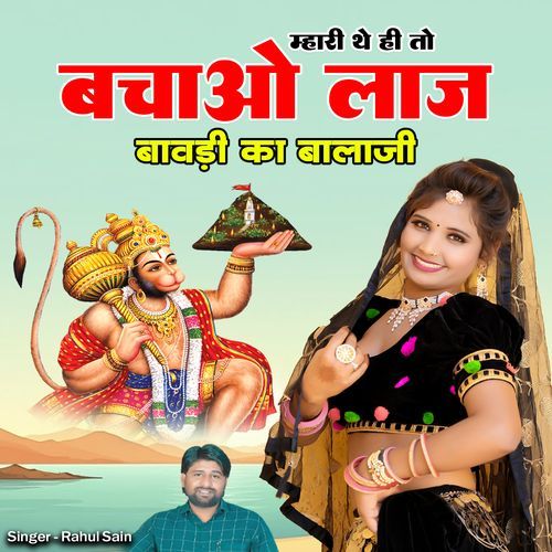 Mhari The Hi To Bachao Laj Bavdi Ka Balaji