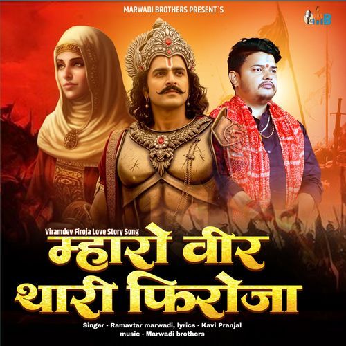 Mharo Veer Thari Firoja Viramdev Firoja Love Story Song
