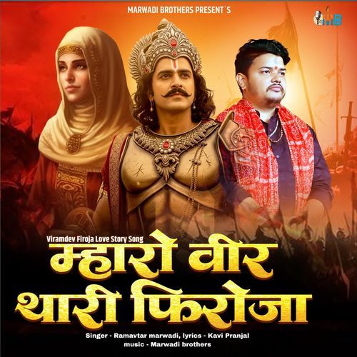 Mharo Veer Thari Firoja Viramdev Firoja Love Story Song