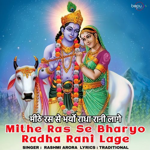 Mithe Ras Se Bharyo Radha Rani Lage