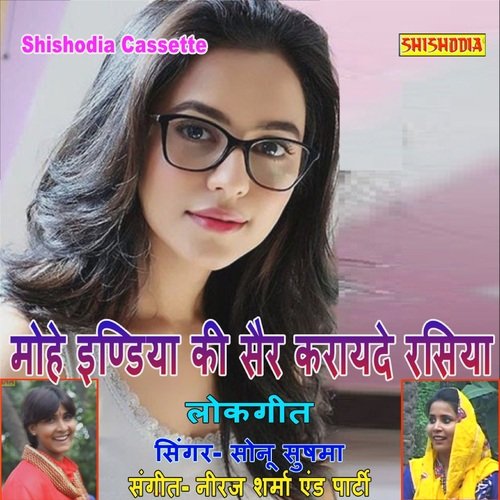 Mohe India Ki Sair Karade Rasiya