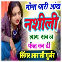 Mona Thari Aankh Nashili Lage Sab Ne Fail Kar Di