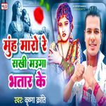 Munh Maro Re Sakhi Mauga Bhatar Ke