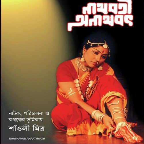 Naathavati Anaathavat-2