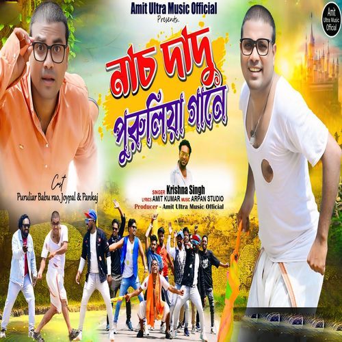 Nach Dadu Purulia Gaane