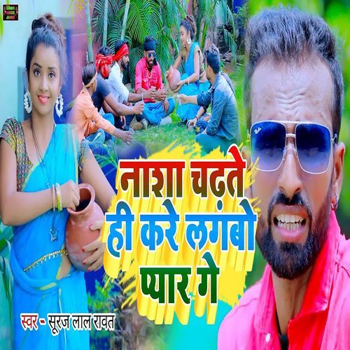 Nasha Chadhte Hi Kare Lagbo Pyar Ge