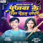 Naya Sal Me Pujwa Ke Ura Dehab Dhodhi