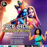 Neche Neche Balore Krishno Naam