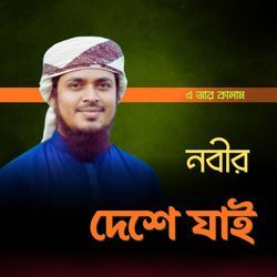 Nobir Dashe Jai