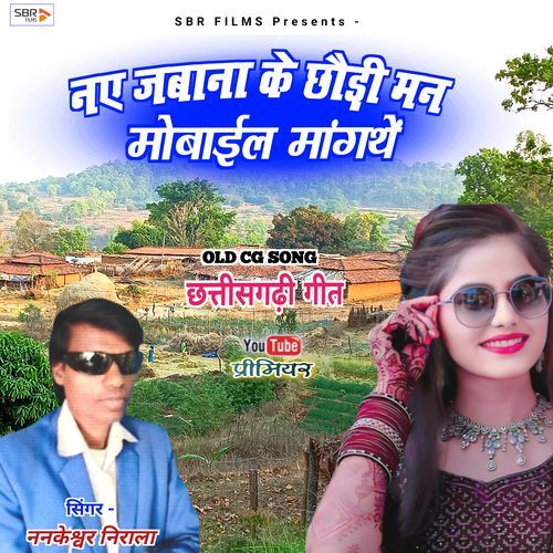 Nye Jabana Ke Chhoudi Man Mobile Mangathe