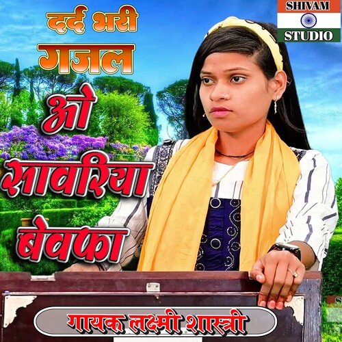 O Sawariya Bewafa cover art
