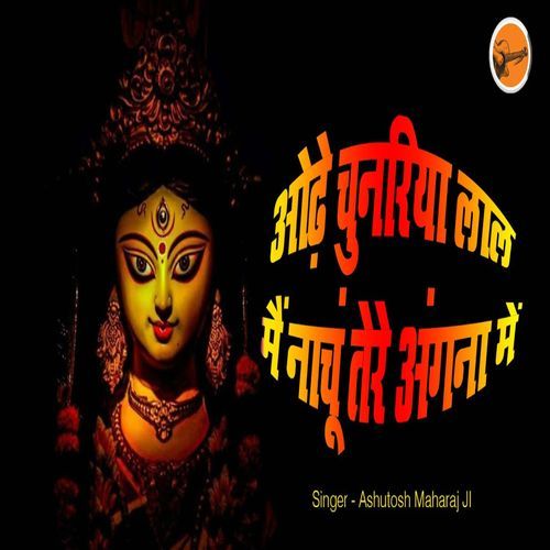 Ode Chunriya Laal Mein Nachu Tere Angana Mein