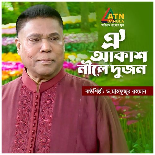 Oi Akash Nile dujona