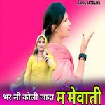 भर ली कोली जादा म  मेवाती