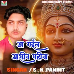 आ गईल आशिन के महीना