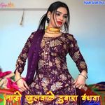 नाडो खुलवाके दुबारा बंधवा