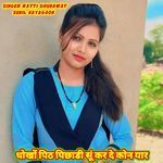 धोखों पिठ पिछाडी सूं कर दे कोन यार