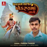 Padhgham Vaja Pokranma Vage