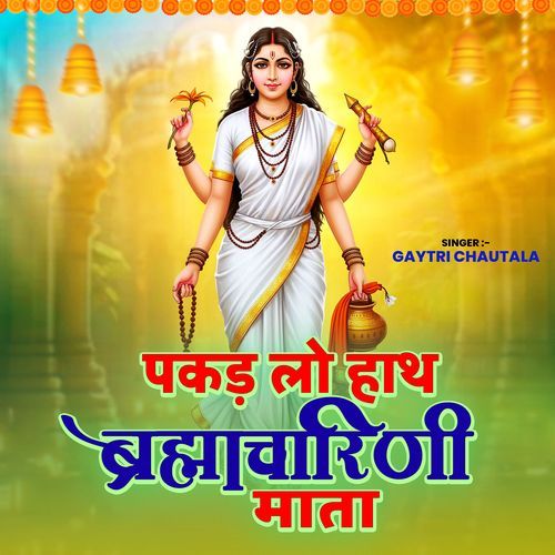 Pakad Lo Hath Brahmacharini Mata