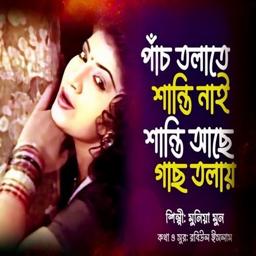 Panch Tolate Shanti Naire