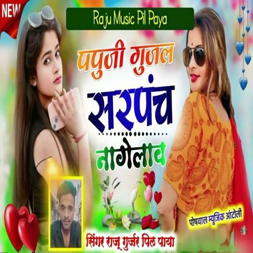 Papuji Gujal Sarpanch Nagelav