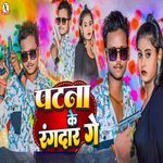 Patna Ke Rangdar Ge