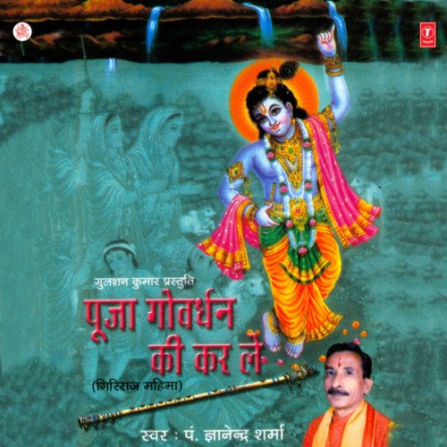 Shri Giriraaj Ji Ki Aarti