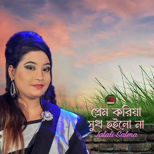 Prem Koriya Shukh Hoilona