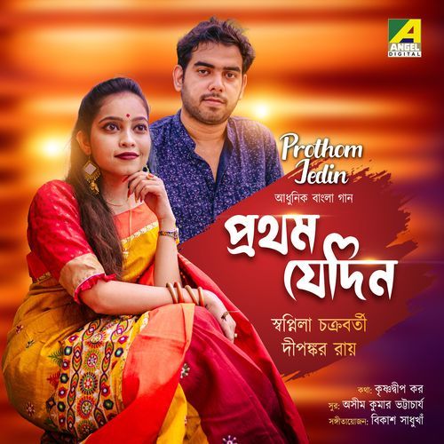 Prothom Jedin (Studio)
