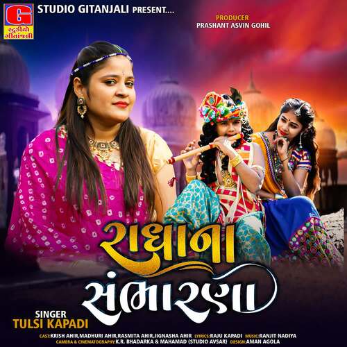 Radha Na Sambharna