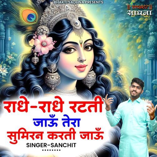 Radhe Radhe Ratati Jaun Tera Sumiran Karti Jaun