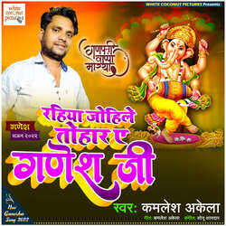 Rahiya Johile Tohar Ae Ganesh Ji-Rw4OHE0AGlU