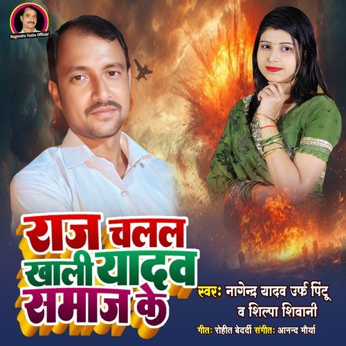 Raj Chalal Khali Yadav Samaj Ke