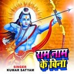Ram Naam Ke Bina
