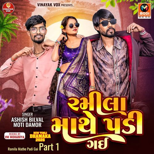 Ramila Mathe Padi Gai Part 1