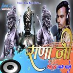 Rana ji Thako Naam Chale