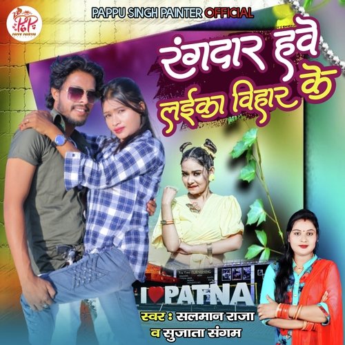 RANGDAR HAWE LAIKA BIHAR KE (Bhojpuri)