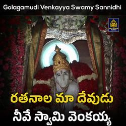 Ratanala Maa Devudu Neeve Swamy Venkaiyya (Golagamudi Venkayya Swamy Sannidhi)-CFw0VzVnGmk