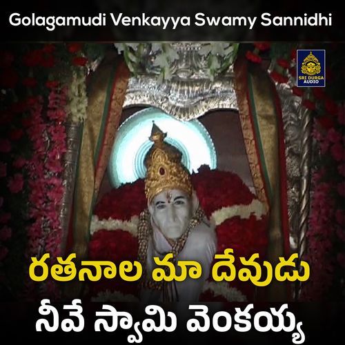 Ratanala Maa Devudu Neeve Swamy Venkaiyya (Golagamudi Venkayya Swamy Sannidhi)