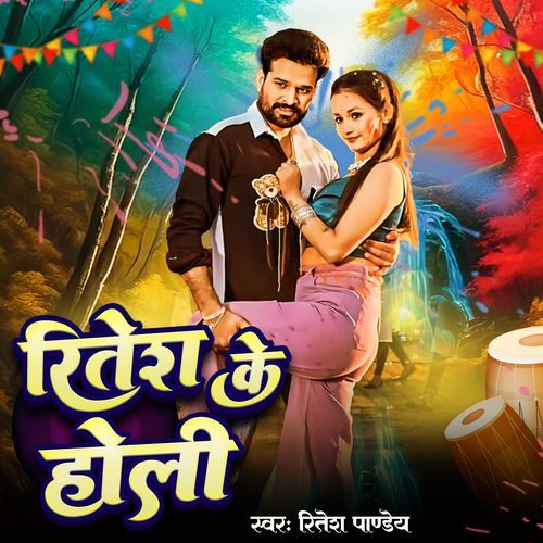 Ritesh Ke Holi
