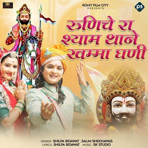 Runiche Ra Shyam Thane Khamma Ghani