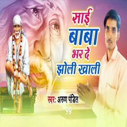 Saai Baba Bhar De Jholi Khali