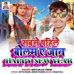 Sabse Pahile Bolab A Jaan Happy New Year-AgkgAkZKbwY