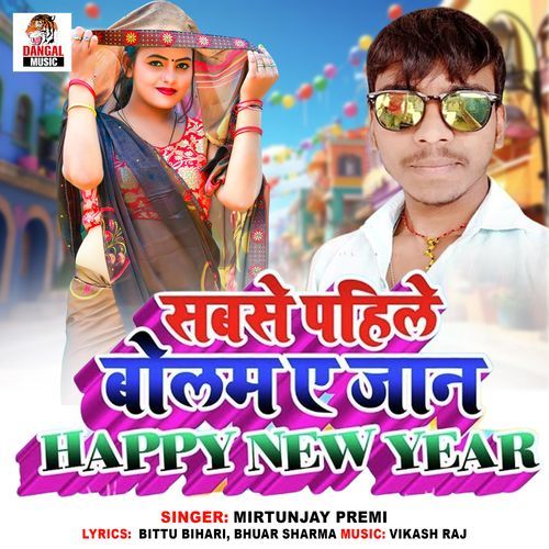 Sabse Pahile Bolab A Jaan Happy New Year