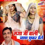 Saga Ji Wali Byan Pukar Mele