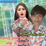 Sagai hala daily Aav R chora moku Le Chal Ghar su Bahar