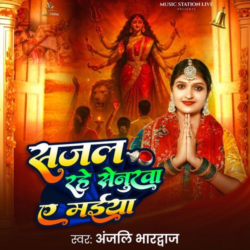 Sajal Rahe Senurava Ae Maiya