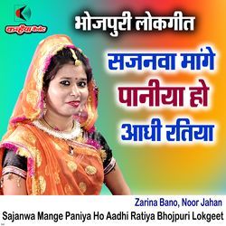 Sajanwa Mange Paniya Ho Aadhi Ratiya Bhojpuri Lokgeet-GAlZX1lIAVI