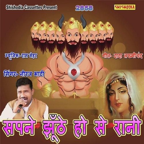 Sapne Jhunthe Hose Rani