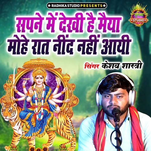 Sapne Me Dekhi Hai Maiya Mohe Raat Need Nhi Ayi